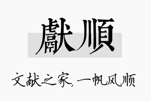 献顺名字的寓意及含义