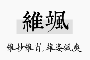 维飒名字的寓意及含义