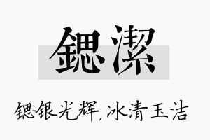 锶洁名字的寓意及含义