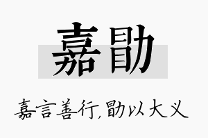 嘉勖名字的寓意及含义