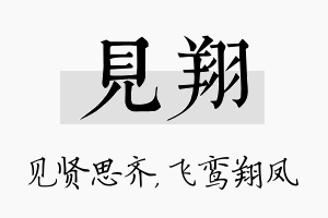 见翔名字的寓意及含义