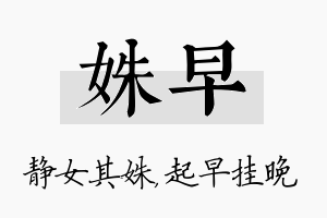 姝早名字的寓意及含义