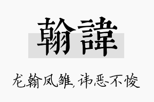 翰讳名字的寓意及含义