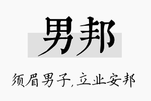 男邦名字的寓意及含义