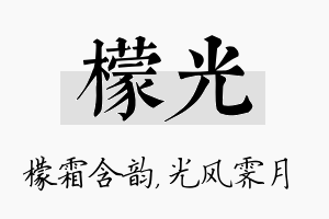 檬光名字的寓意及含义