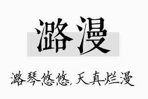 潞漫名字的寓意及含义