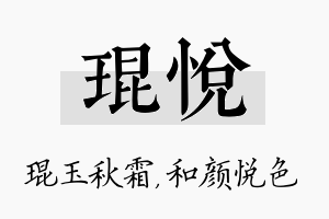 琨悦名字的寓意及含义