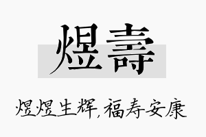 煜寿名字的寓意及含义