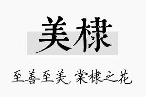 美棣名字的寓意及含义