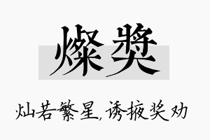 灿奖名字的寓意及含义