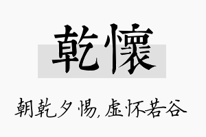 乾怀名字的寓意及含义