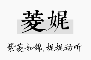 菱娓名字的寓意及含义