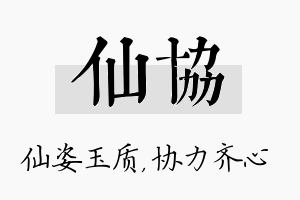 仙协名字的寓意及含义