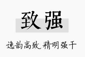 致强名字的寓意及含义