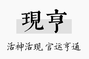 现亨名字的寓意及含义