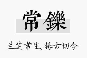 常铄名字的寓意及含义