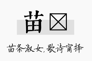 苗甯名字的寓意及含义