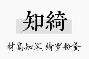 知绮名字的寓意及含义