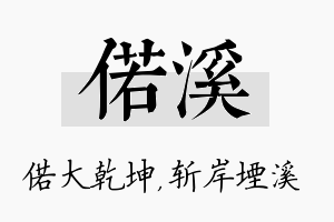 偌溪名字的寓意及含义