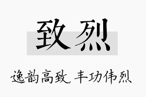 致烈名字的寓意及含义