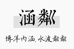 涵粼名字的寓意及含义