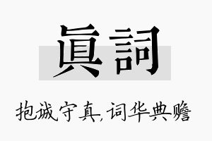 真词名字的寓意及含义