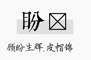 盼曌名字的寓意及含义