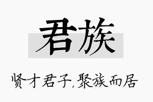 君族名字的寓意及含义