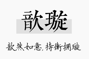 歆璇名字的寓意及含义