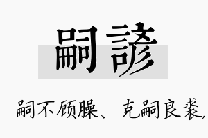 嗣谚名字的寓意及含义