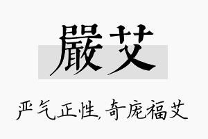 严艾名字的寓意及含义