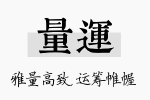 量运名字的寓意及含义