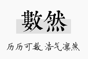 数然名字的寓意及含义