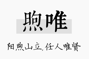 煦唯名字的寓意及含义