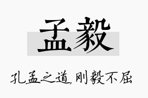 孟毅名字的寓意及含义