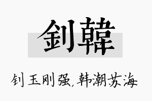 钊韩名字的寓意及含义