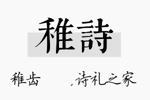 稚诗名字的寓意及含义