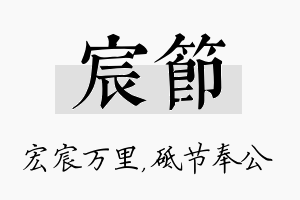 宸节名字的寓意及含义