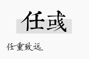 任彧名字的寓意及含义