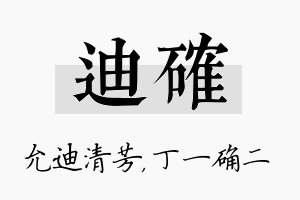 迪确名字的寓意及含义