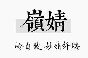 岭婧名字的寓意及含义