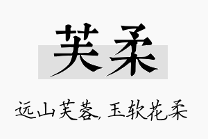 芙柔名字的寓意及含义