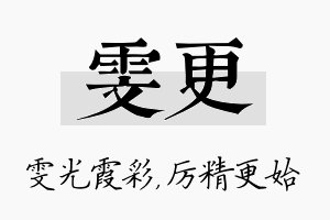 雯更名字的寓意及含义