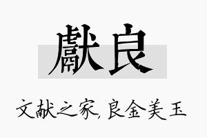 献良名字的寓意及含义