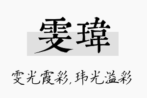 雯玮名字的寓意及含义