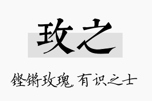 玫之名字的寓意及含义