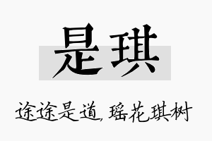 是琪名字的寓意及含义