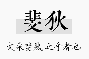 斐狄名字的寓意及含义