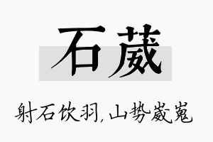 石葳名字的寓意及含义