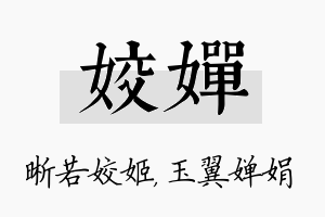 姣婵名字的寓意及含义